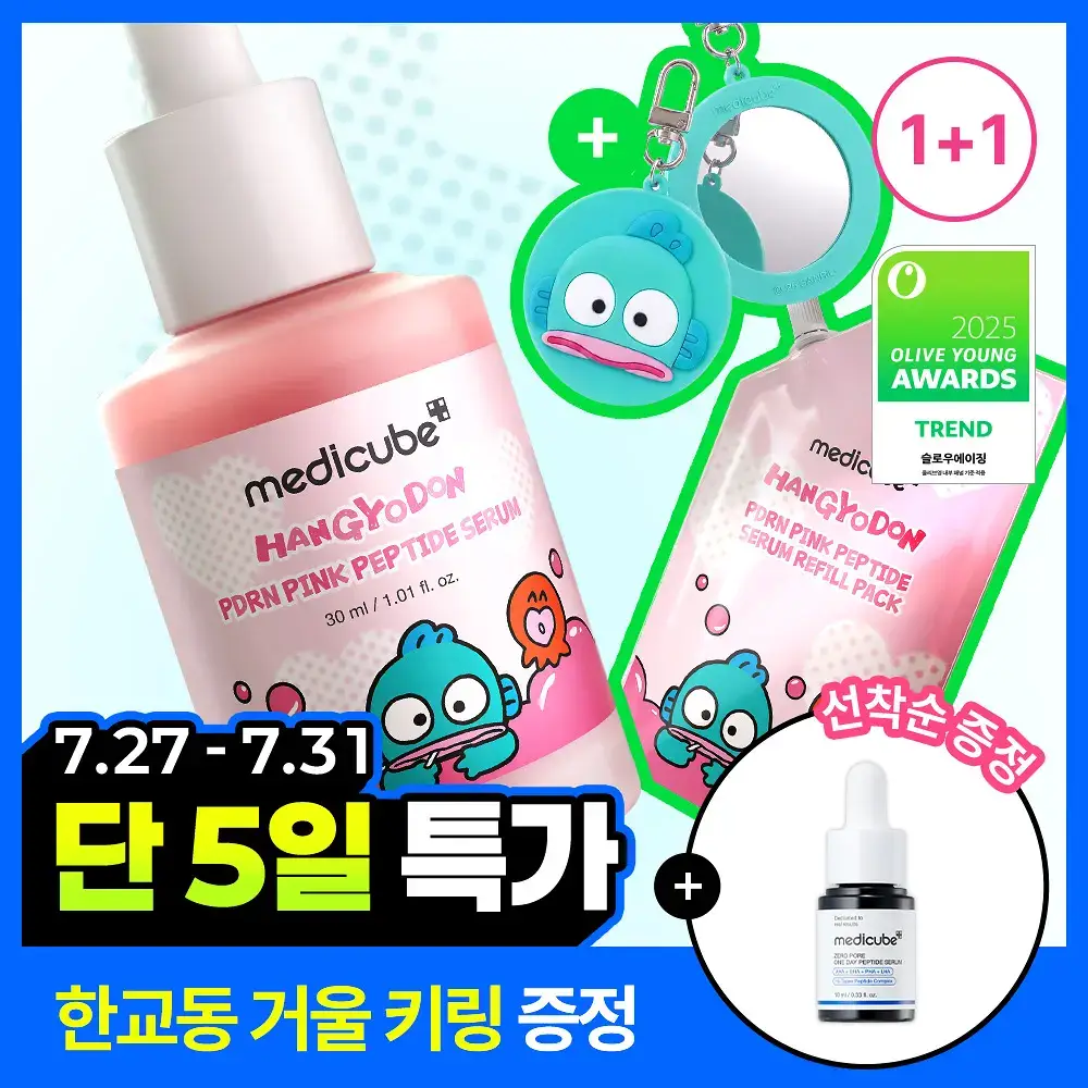 [1등미백앰플]메디큐브 PDRN 핑크 펩타이드 앰플 30ml 리필기획(+리필팩50ml+거울키링)